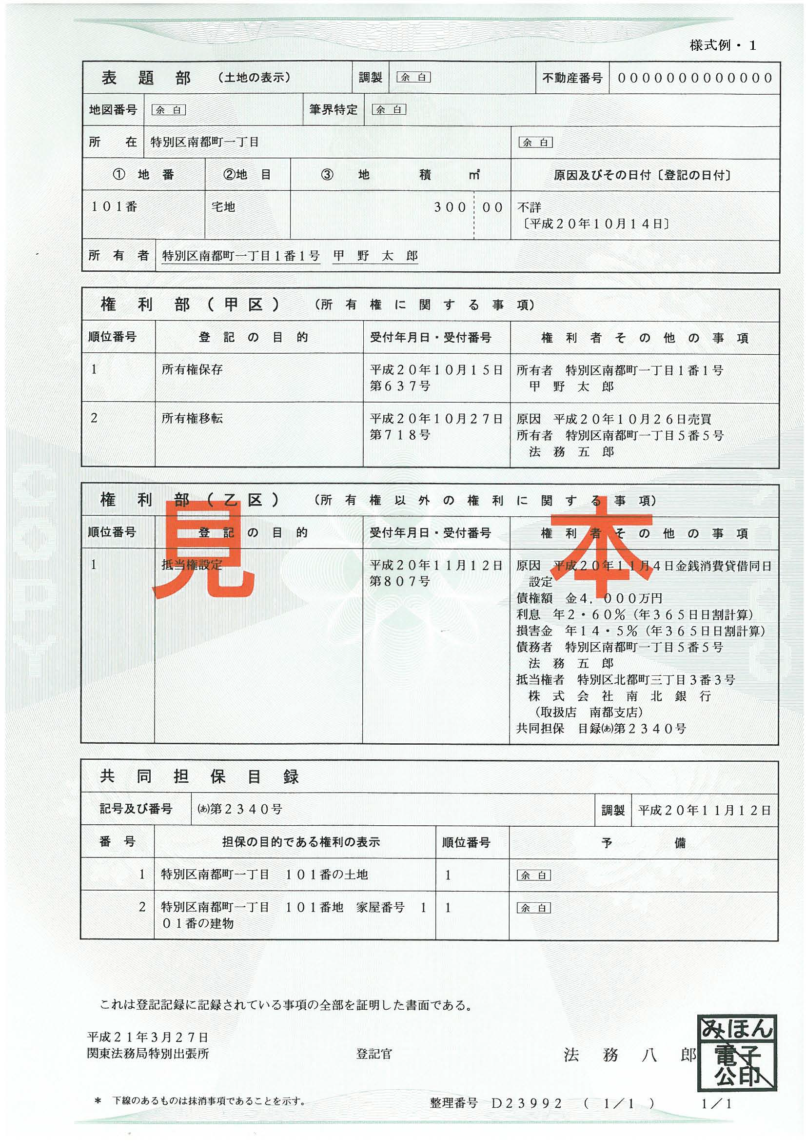 建物登記簿